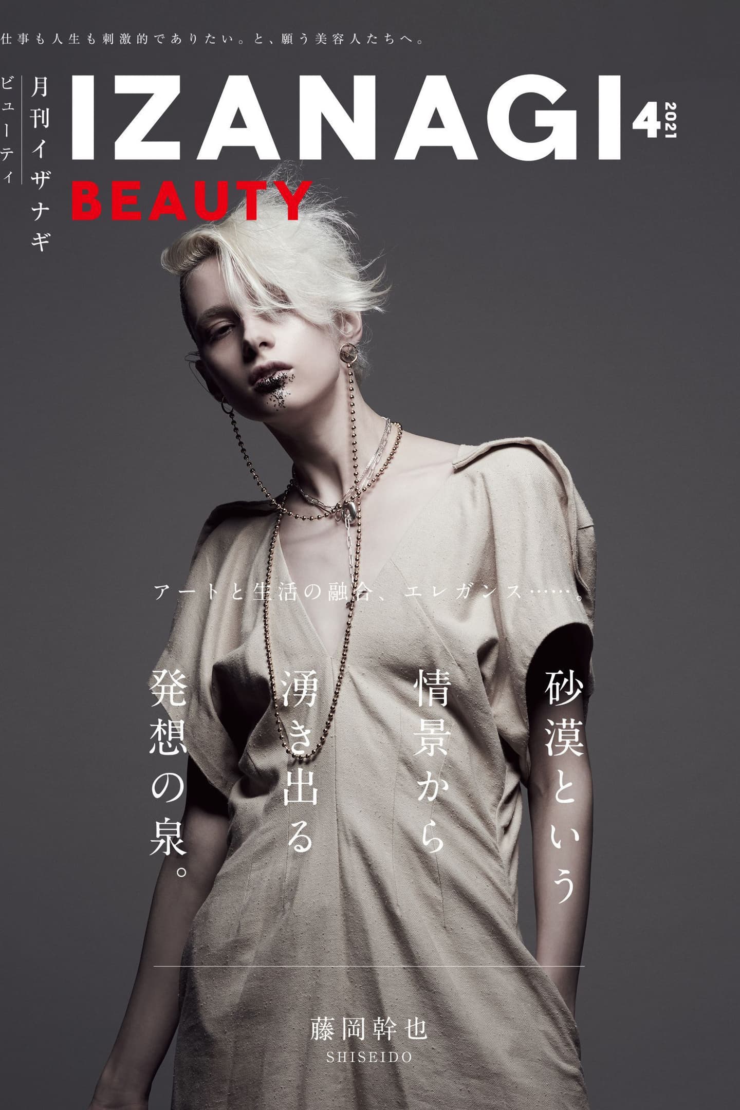 雑誌『IZANAGI』の表紙